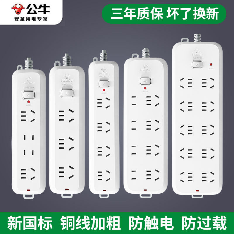 公牛插座转换器面板多孔排插排多插位插板带线接拖线板多功能家用