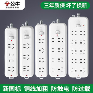 公牛插座转换器面板多孔排插排多插位插板带线接拖线板多功能家用