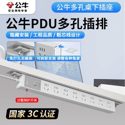 公牛家用桌面排插PDU插座
