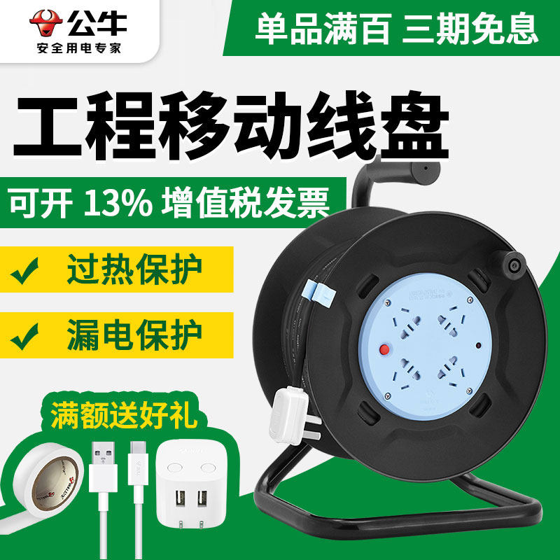 公牛线盘移动式电缆绕线盘卷线轴空盘20m30米50M带线延长线排插座|msdalam kategori elektronik/Electrician, papan pendawaian/plug, papan pendawaian - dari Buy2taobao.com untuk memberikan perkhidmatan ejen Taobao profesional membeli