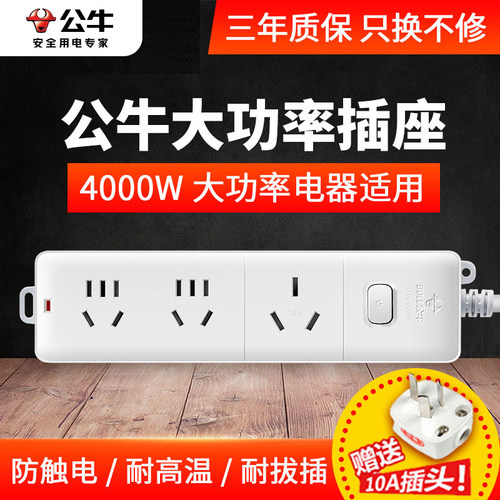 公牛大功率接线板空调插座