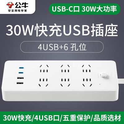 公牛家用USB快充排插30W快充