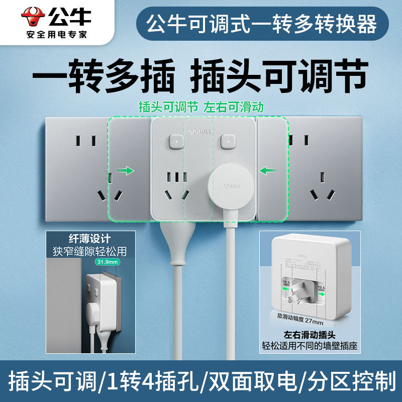 公牛插座扩展多功能转换插头插排一转四多孔插位86型无线插线板