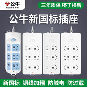 公牛插座多功能接拖线板家用延长线排插排电源多孔位面板3米带线