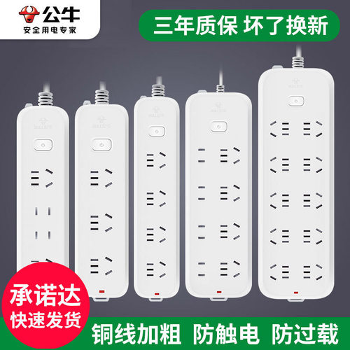 公牛多用功能家用宿舍插座面板