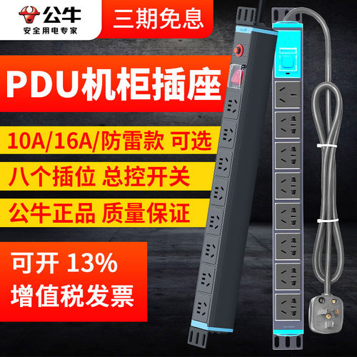 公牛PDU机柜插座排插机房带线