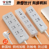 公牛插座插排插位多孔接线板20W快充家用带USB多功能插线板1.8米