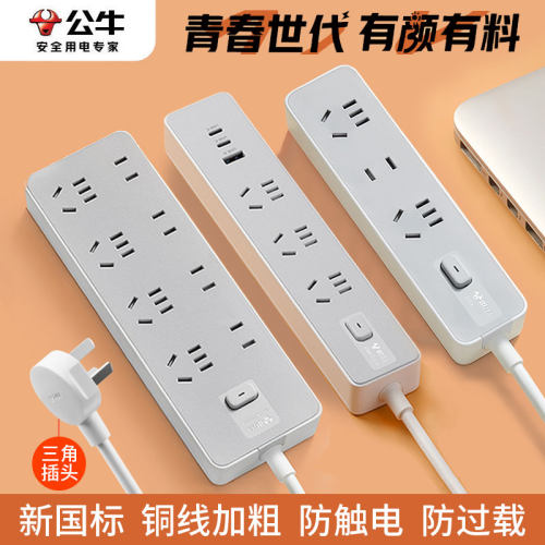 公牛家用多功能接线板