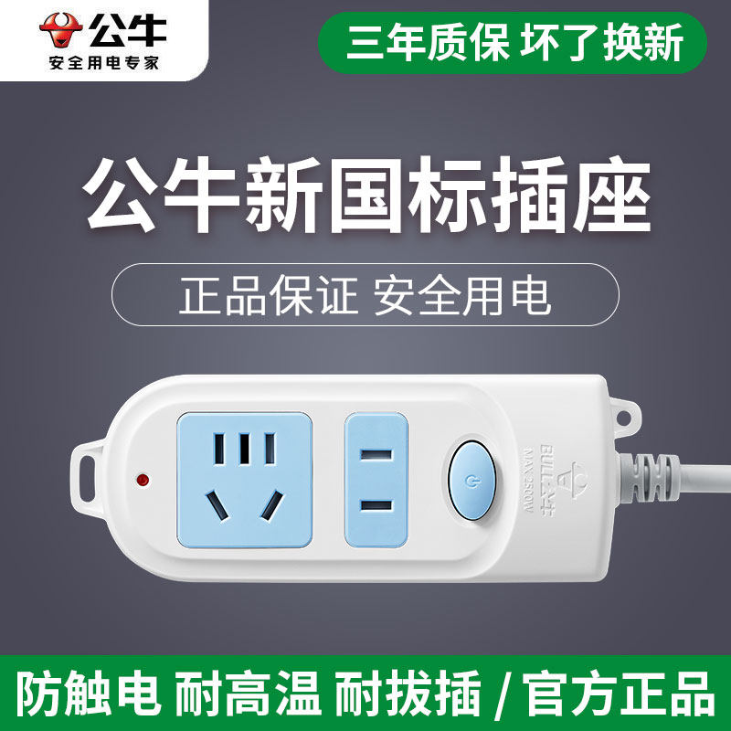 公牛宿舍电源线板多功能家用插座图片