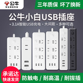 公牛小白USB插座转换器电源家用带线插排插面板拖线板接线板1.8米