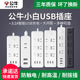 公牛小白USB插座转换器电源家用带线插排插面板拖线板接线板1.8米