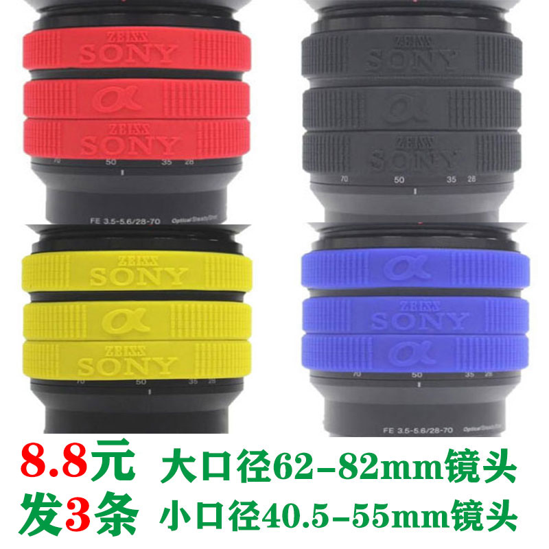 适用索尼微单反镜头保护环镜头装饰环镜头饰皮橡胶圈变焦胶皮配件