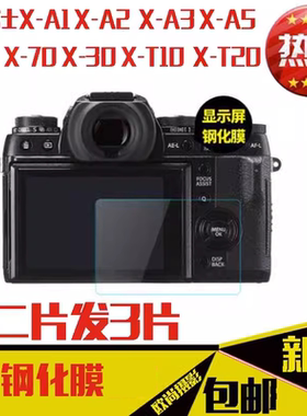 适用富士钢化膜xa7 XT4 T3 T200 XPR03 XT30 X100V T20相机屏幕膜