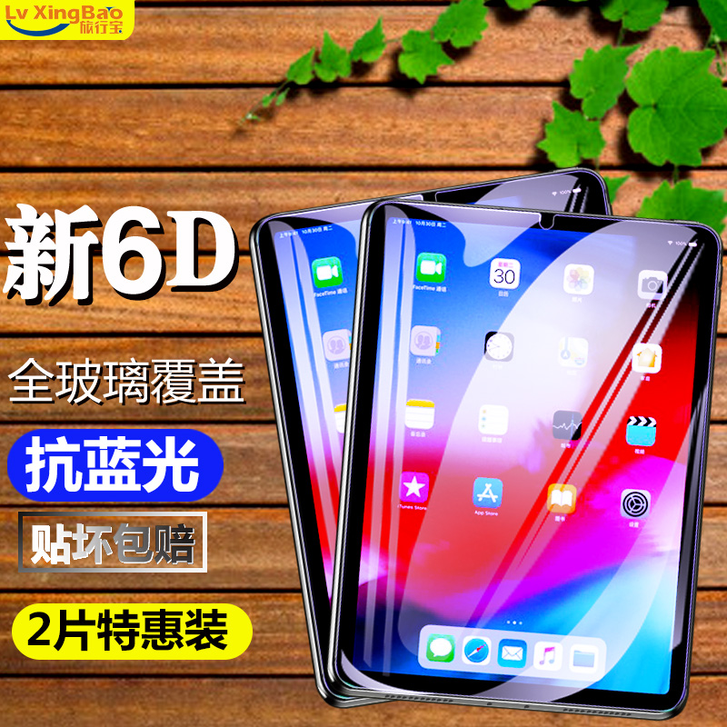 ipad pro11¸Ö»¯Ä¤¿¹À¶¹â2018ÐÂ¿îÆ»¹ûƽ°åµçÄÔ12.9´çiPad ProÈ«ÆÁ¸²¸Ç±£»¤ÌùĤ11Ó¢´ç·À±¬·ÀÖ¸ÎÆÔ×°ÆÁ±£