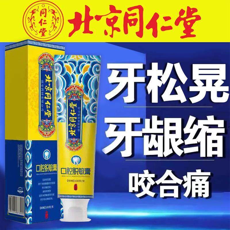 牙痛牙晃动护龈护齿抗敏感松动