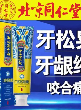 【牙齿松动专用】牙膏牙龈肿痛萎缩牙痛牙晃动护龈护齿抗敏感松动