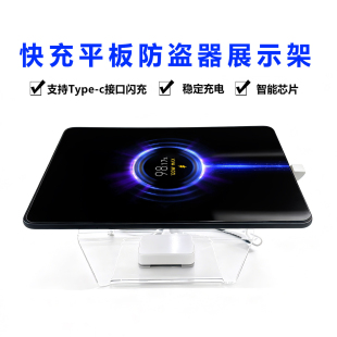 新品 c接口闪充学习机平板适用 平板报警器快充iPad防盗展示架Type