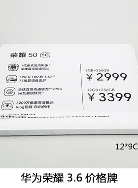 适用荣耀手机体验店新款平面标价牌台签桌牌荣耀铭牌价格桌牌台卡