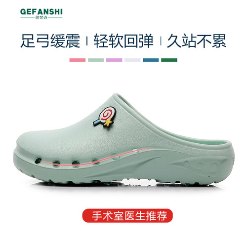 歌梵诗手术鞋医院工作洞洞拖鞋