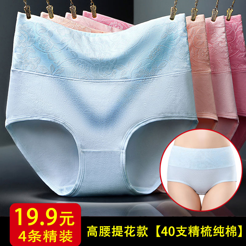 券后19.90元4条装纯棉中腰女士质产后头三角裤