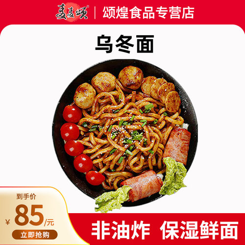 包邮小麦粉乌冬面麦麦颂