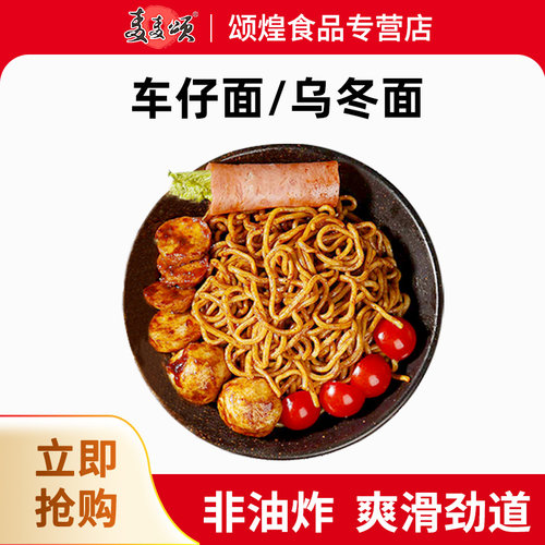 麦麦颂xo酱水煮干拌面多省包邮