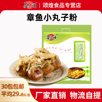 麦麦颂 章鱼粉章鱼烧粉批发商用章鱼小丸子原材料3kg*30包预拌粉