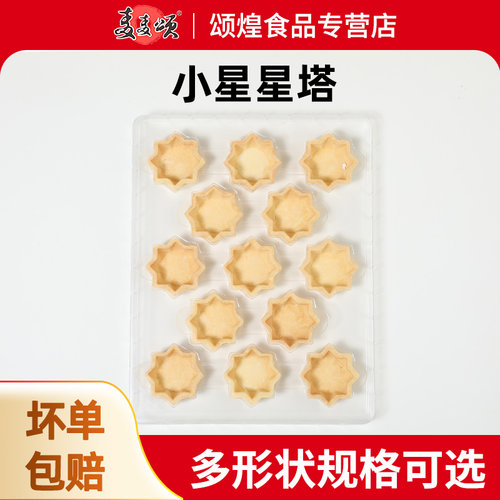 挞底烘焙葡式蛋挞皮挞壳蛋糕