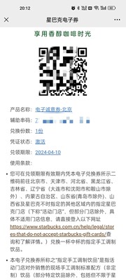 星巴克电子券优惠券咖啡券伙伴券中杯大杯拿铁星冰乐歉意券感谢券