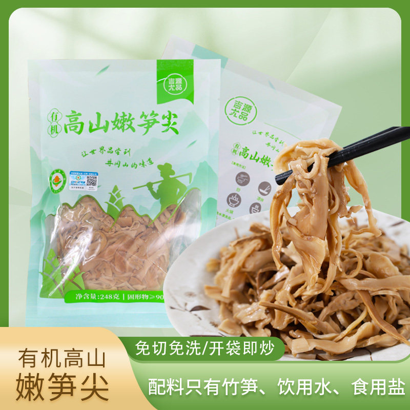 江西井冈山特产有机高山嫩笋尖竹笋干糯米笋新鲜袋装