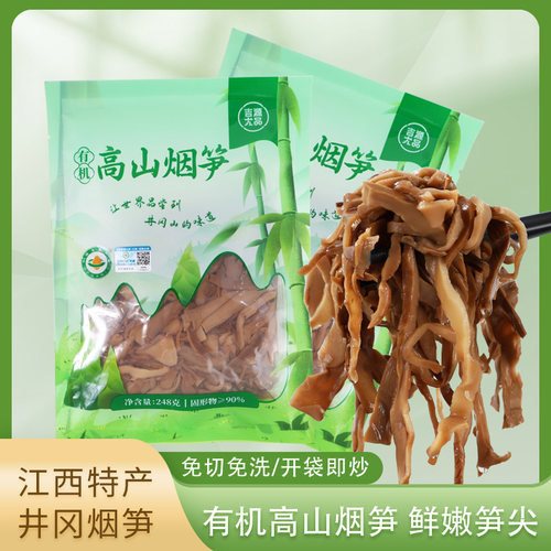 江西井冈山特产碳烤有机高山烟笋丝嫩笋尖农家自制竹笋干新鲜袋装