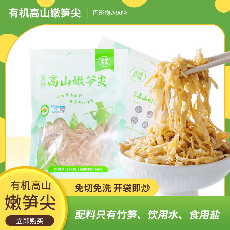 江西井冈山特产碳烤烟笋丝嫩笋尖竹笋干糯米笋新鲜袋装