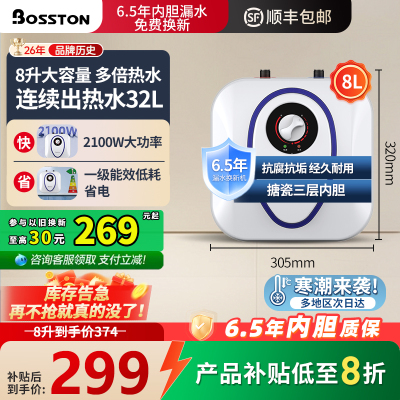 格美淇小厨宝1800w8l速热储水式