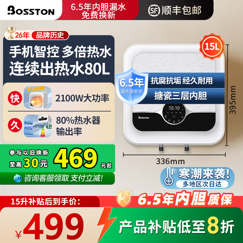 格美淇小厨宝家用一级能效储水式