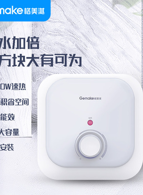格美淇J07U小厨宝厨房电热水器7升速热小型储水式台下家用洗澡