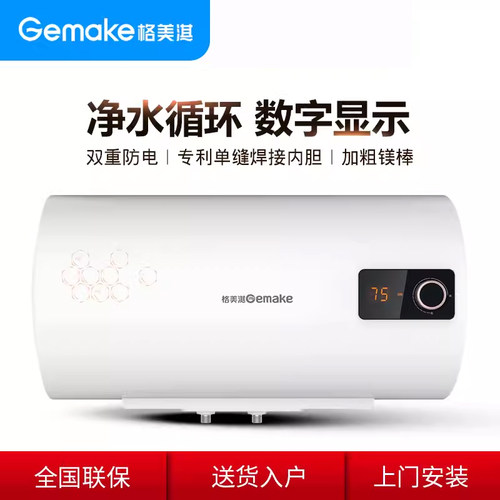 格美淇数码恒温储水式电热水器