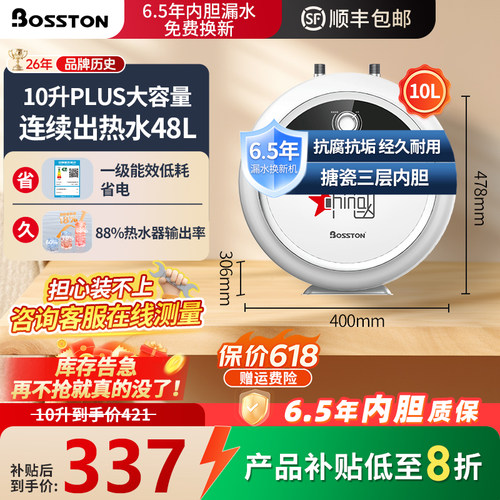 格美淇小厨宝小型迷你6L热水宝