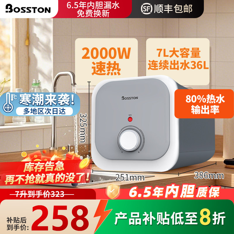 格美淇Bosston小厨宝厨房电热水器7升速热小型储水式台下家用洗澡