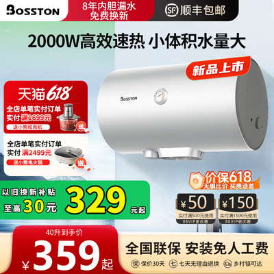 格美淇Bosston电热水器家用小型省电40L出租房洗澡卫生间50升节能