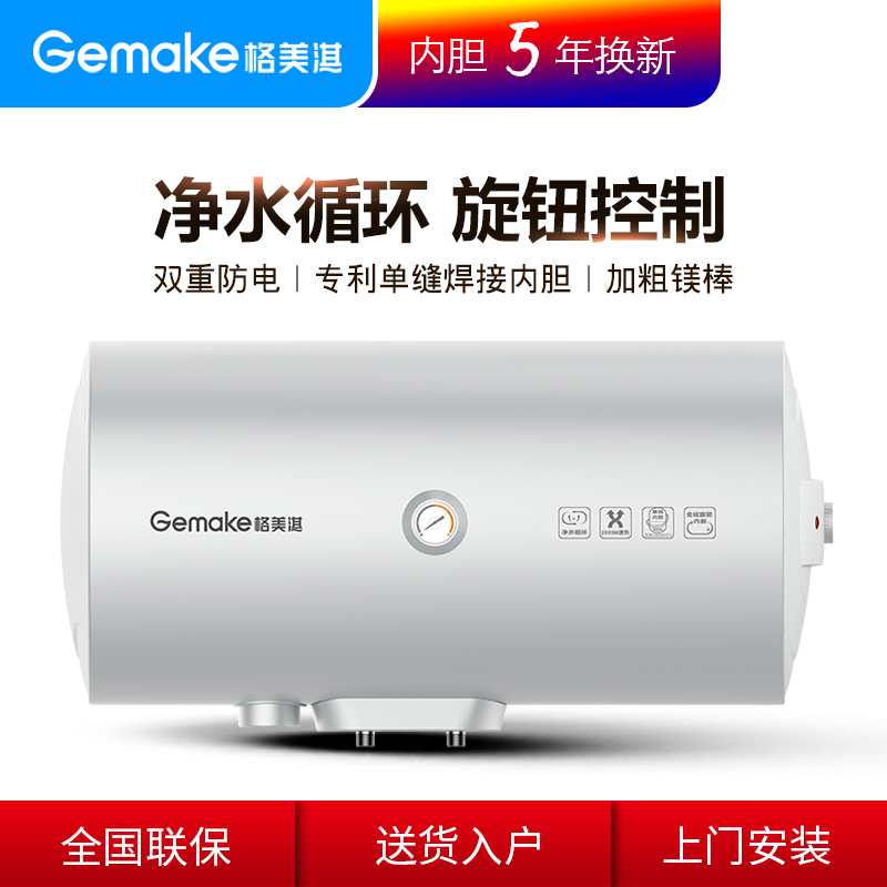 格美淇防漏节能恒温内胆电热水器