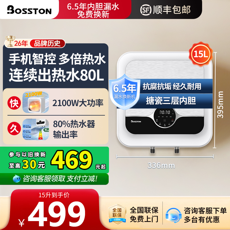 格美淇小厨宝家用一级能效储水式