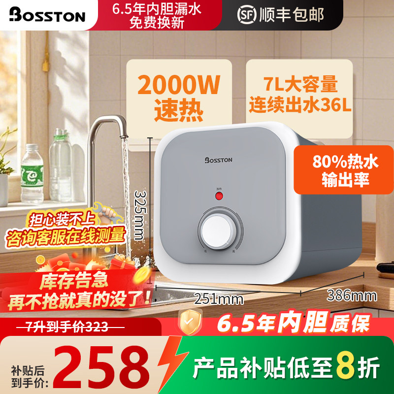 格美淇Bosston小厨宝厨房电热水器7升速热小型储水式台下家用洗澡