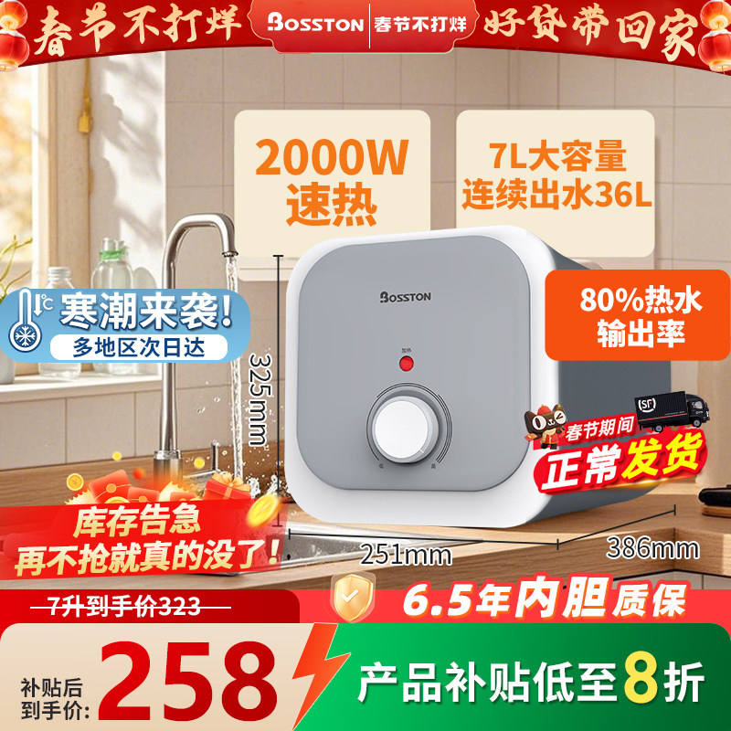 格美淇Bosston小厨宝厨房电热水器7升速热小型储水式台下家用洗澡