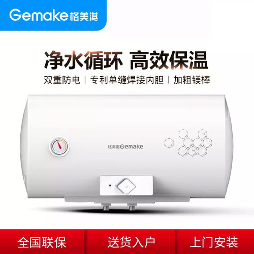 格美淇家用80升电热水器