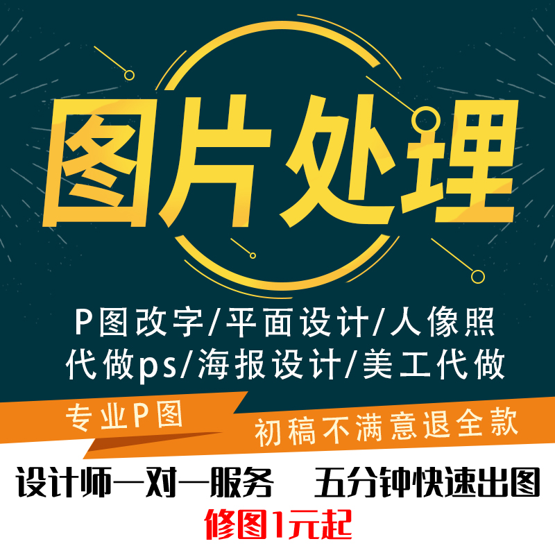 p图片处理ps淘宝美工设计人像照精修制作专业修图做图抠图去水印