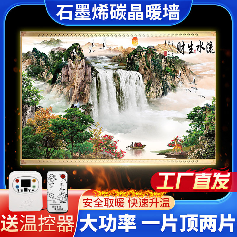 石墨烯碳晶墙暖壁画壁挂式电暖画取暖器家用节能省电暖气片电热板