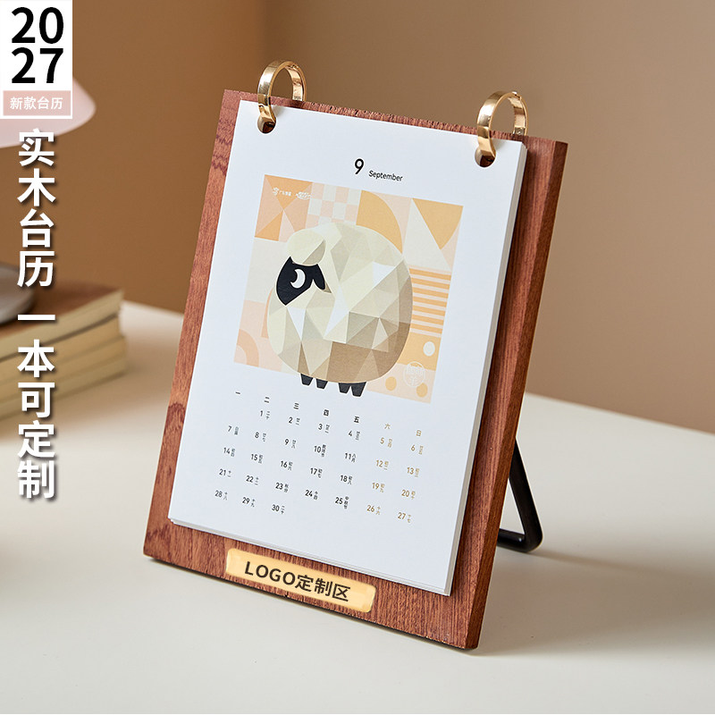 2027年实木创意金属台历定制展示摆台高档支架订制照片日历定做图片