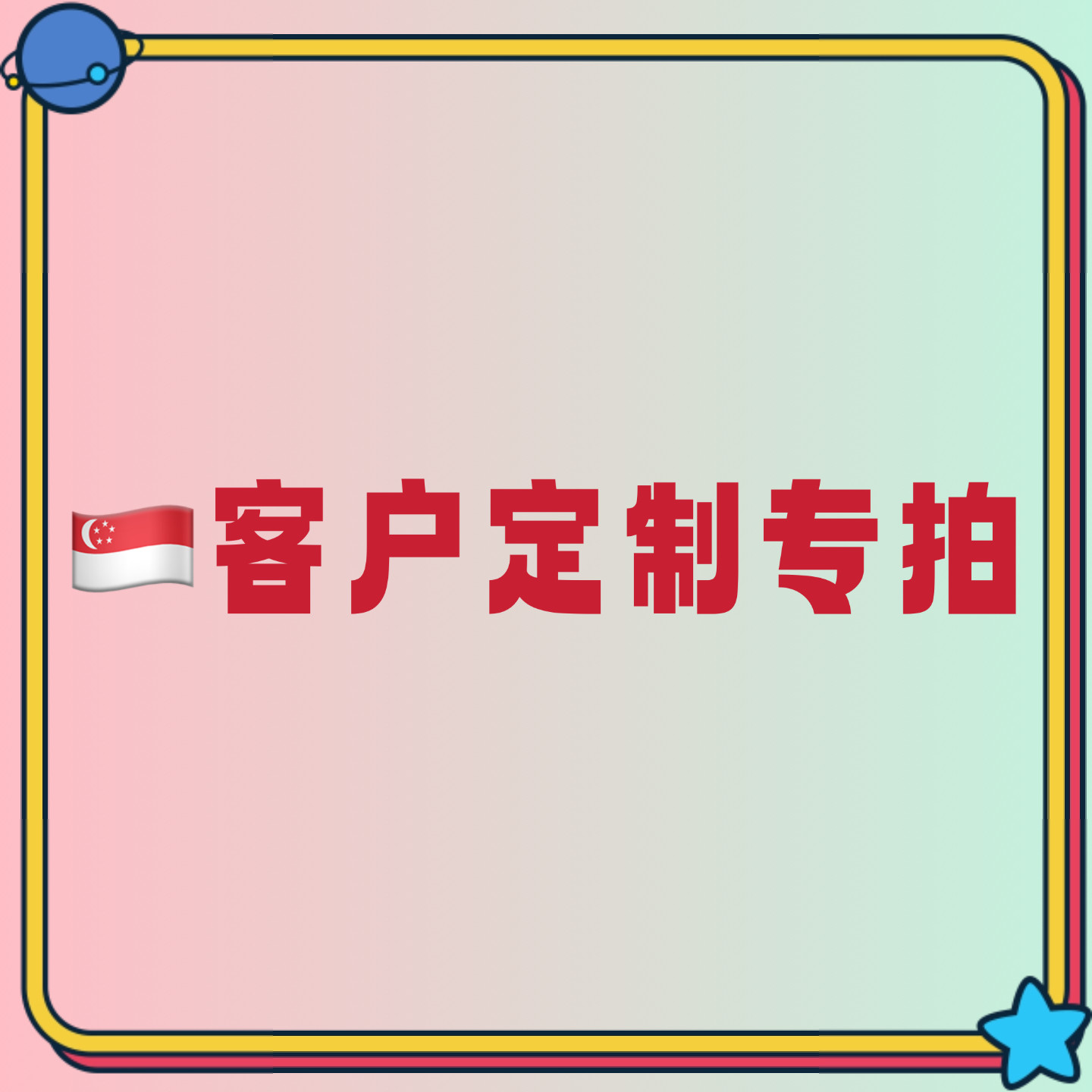 新加坡客户专拍3D打印创意摆件挂件解压点击器模型
