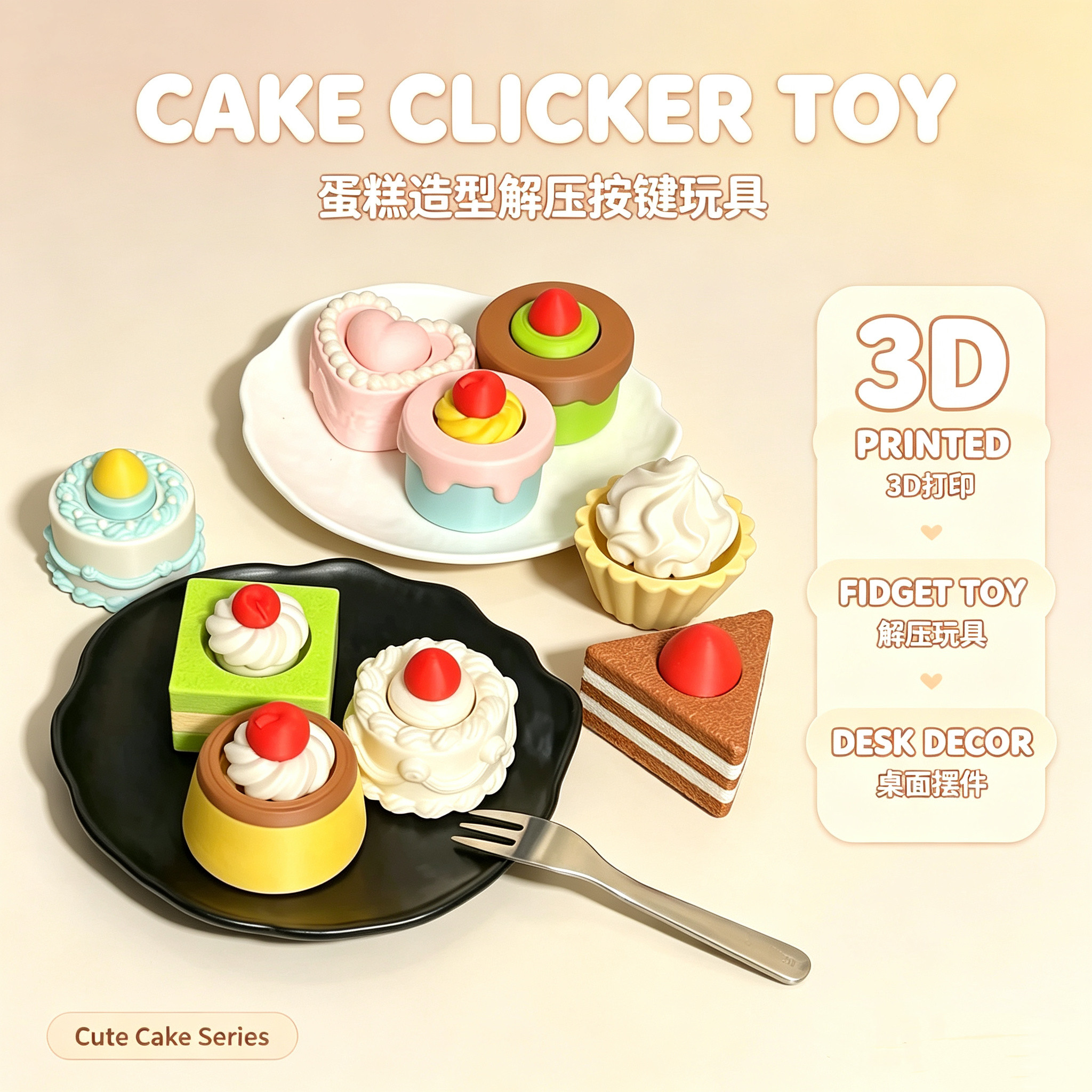 原创跨境甜品系列摆件解压放松玩具Clicker钥匙扣挂件按键Fidget