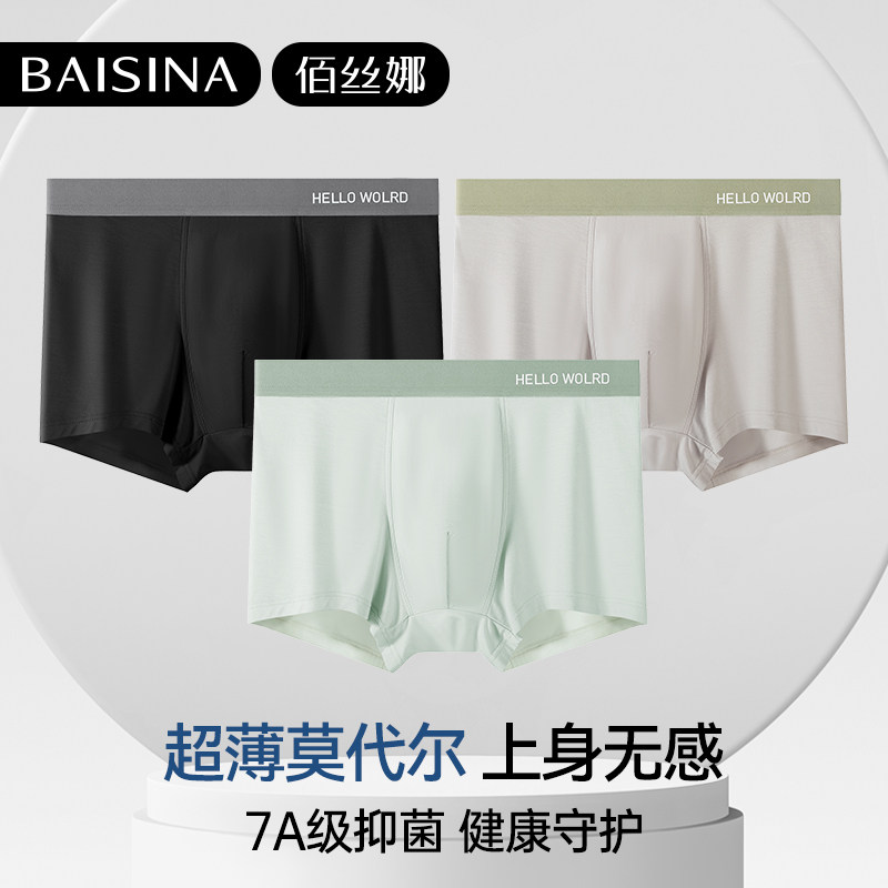 佰丝娜男士莫代尔四角裤衩图片
